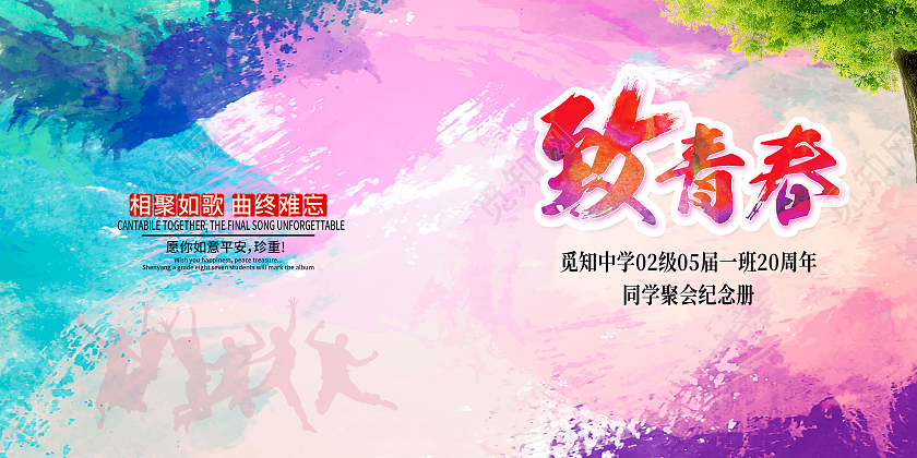 紫色水彩风致青春毕业纪念册毕业纪念册封面