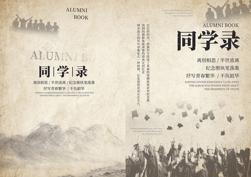 浅色怀旧同学录毕业纪念册封面