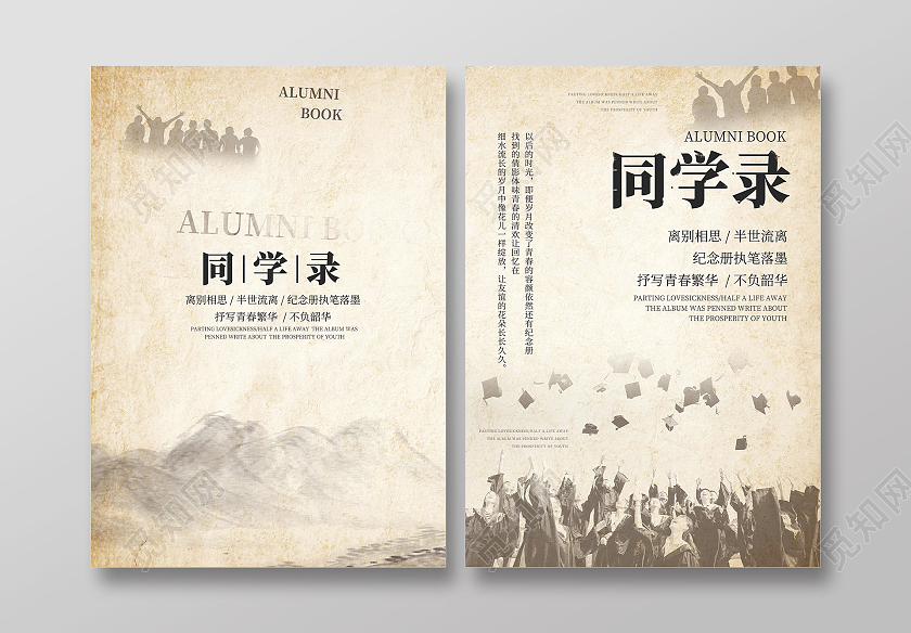 浅色怀旧同学录毕业纪念册封面