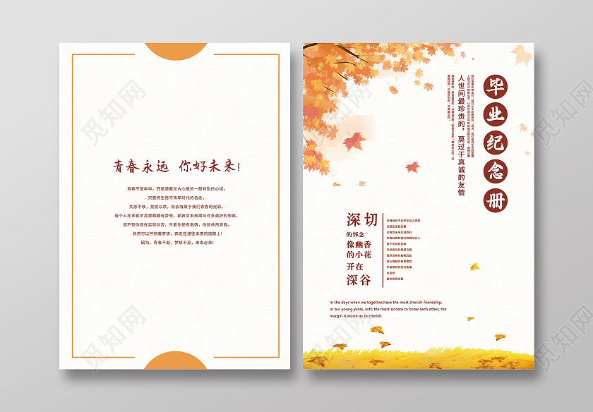 黄色卡通枫叶毕业纪念册封面