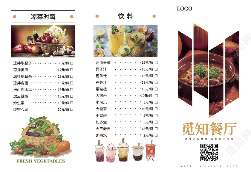 白色简约饭馆西餐厅菜单宣传三折页