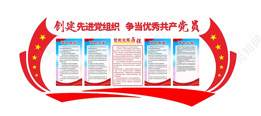 创建先进党支部宣传文化墙党员活动室