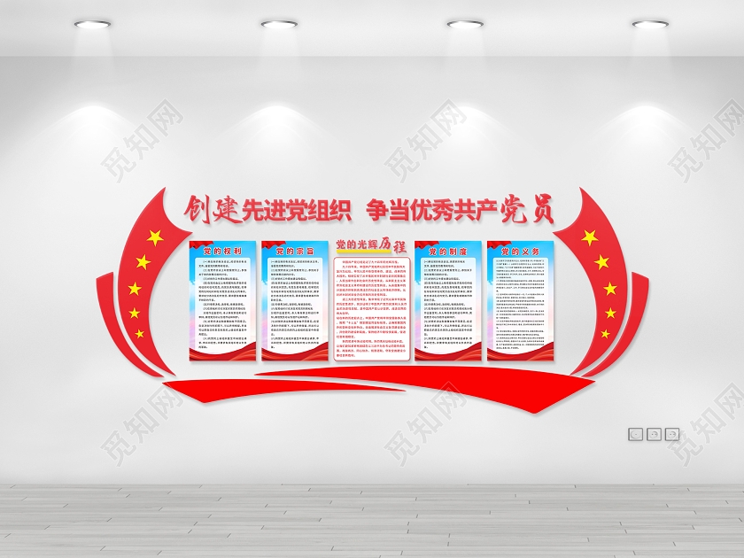 创建先进党支部宣传文化墙党员活动室