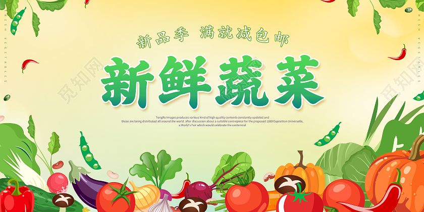 手绘新鲜蔬菜有机蔬菜展板
