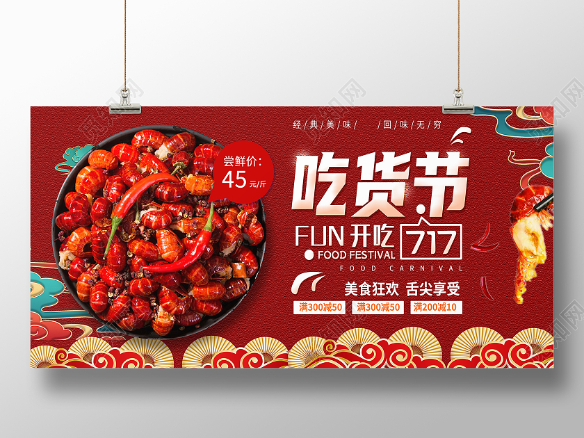红色简约风吃货节促销优惠福利吃货节展板