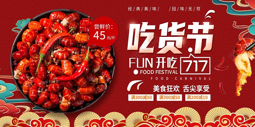 红色简约风吃货节促销优惠福利吃货节展板