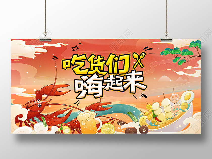 红色国潮风吃货们嗨翻天吃货节展板