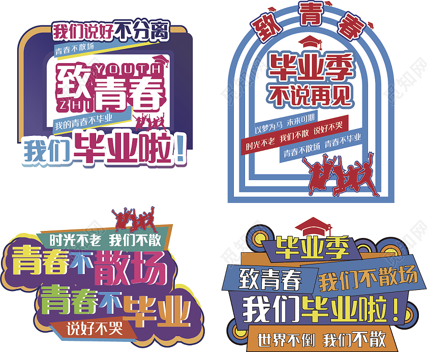 蓝色简约我们毕业了手举牌毕业季毕业手举牌手举牌