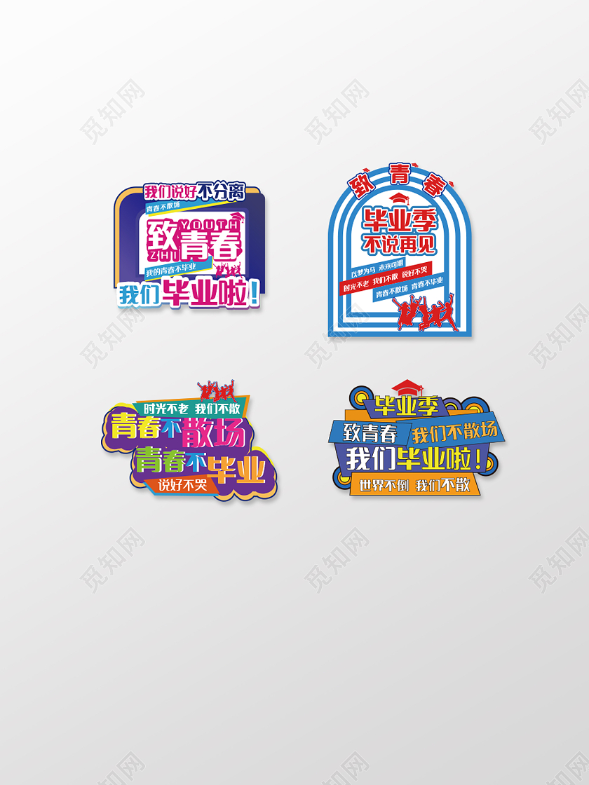 蓝色简约我们毕业了手举牌毕业季毕业手举牌手举牌