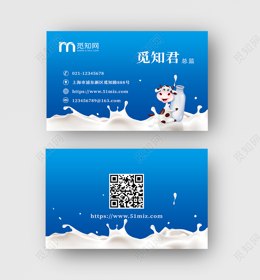 蓝色卡通简约大气名片牛奶名片