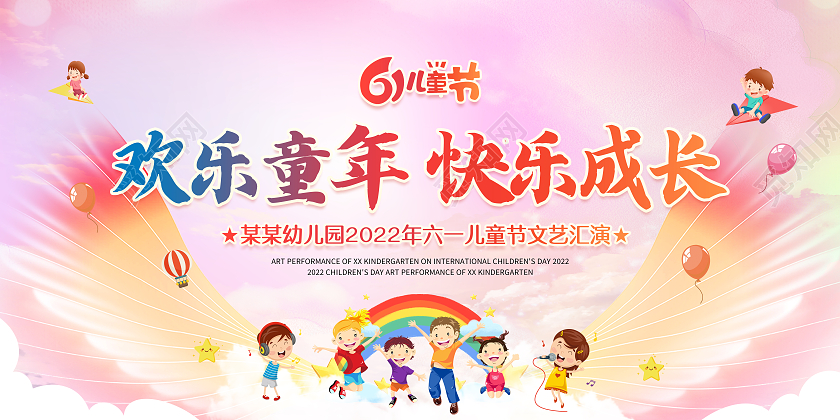 红色卡通动漫61儿童节欢乐童年快乐成长展板节日