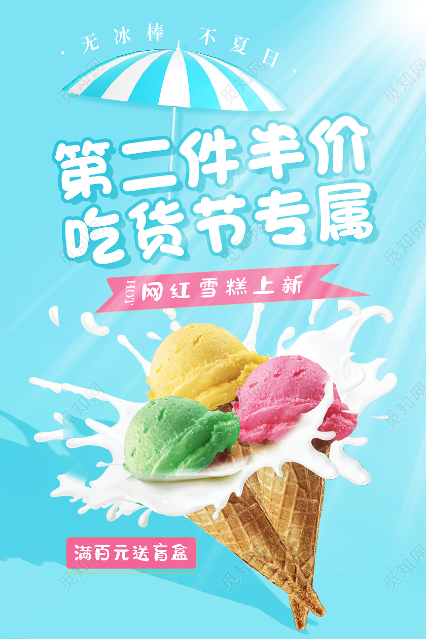 蓝色简约第二件半价吃货节专属吃货节海报