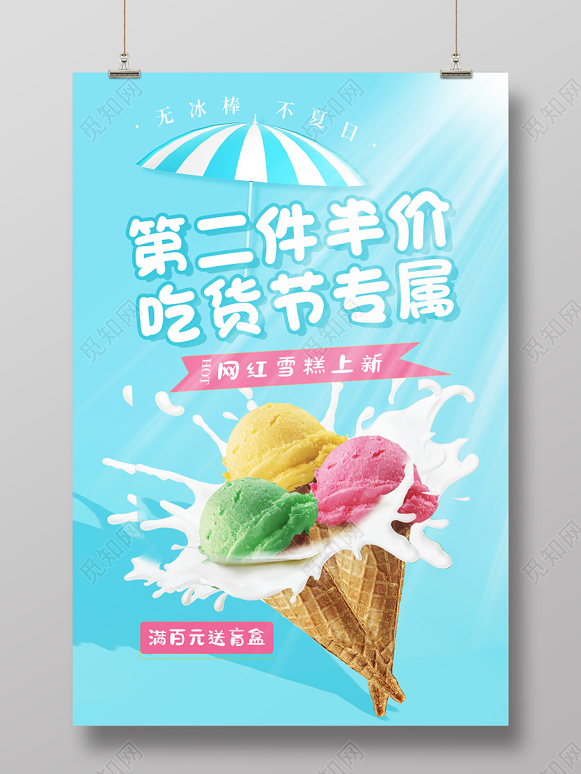 蓝色简约第二件半价吃货节专属吃货节海报