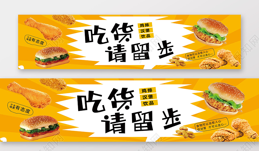 黄色简约吃货节吃货请留步banner