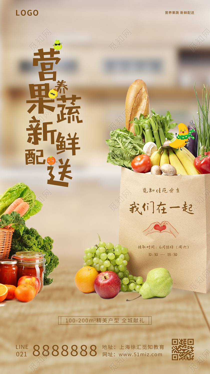 暖色创意实拍蔬菜手机宣传海报