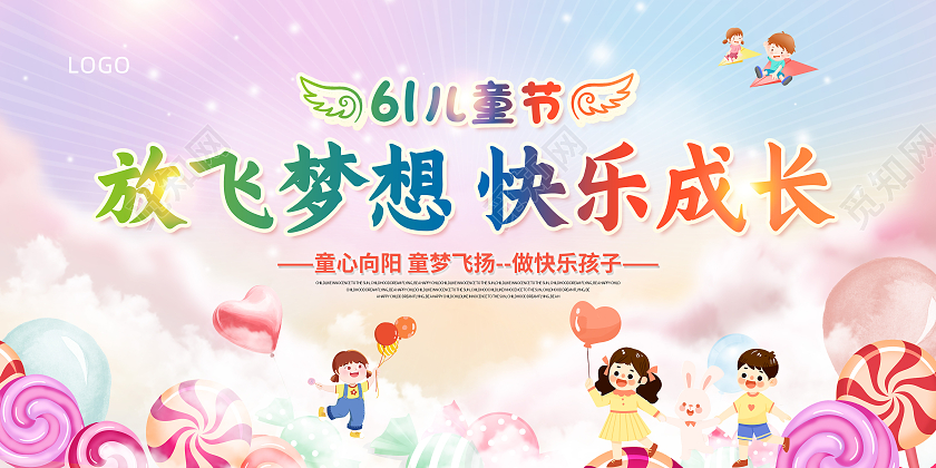 卡通彩色61儿童节童心向阳快乐成长展板节日