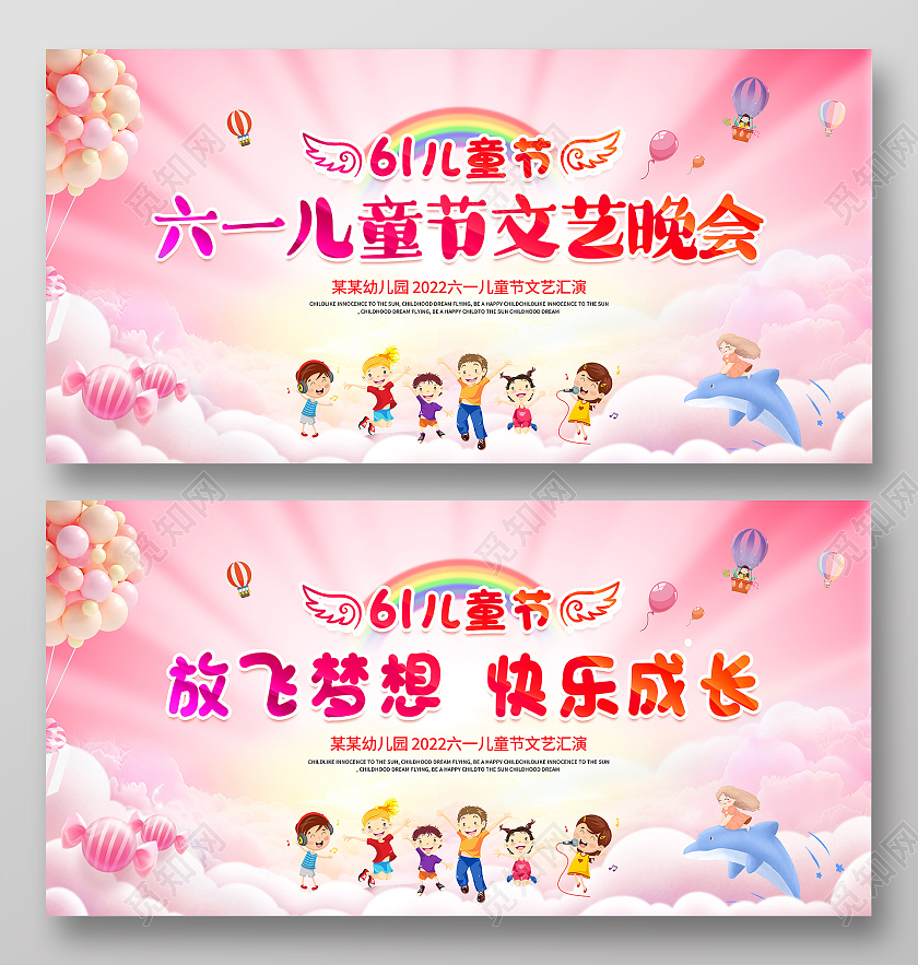 卡通彩色61六一儿童节文艺晚会舞台展板节日