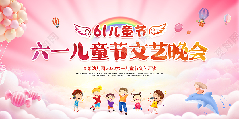 卡通彩色61六一儿童节文艺晚会舞台展板节日