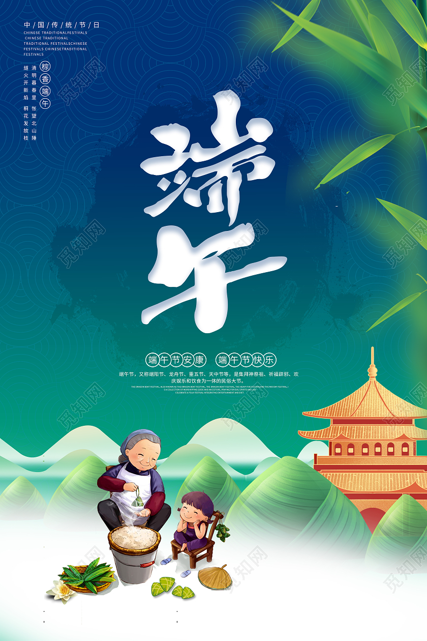 绿色小清新端午节端午传统节日海报