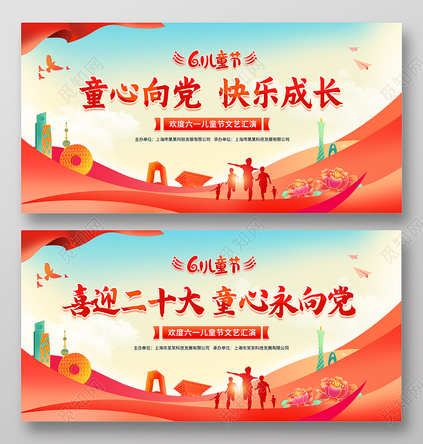 红色党建童心向党快乐成长61六一儿童节展板节日