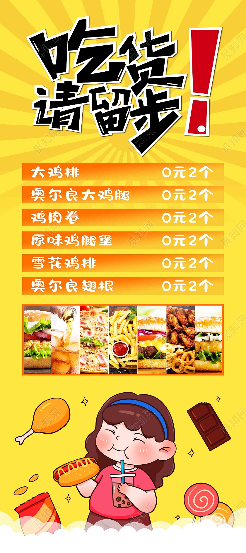 黄色简约吃货请留步吃货节吃货请留步易拉宝展架