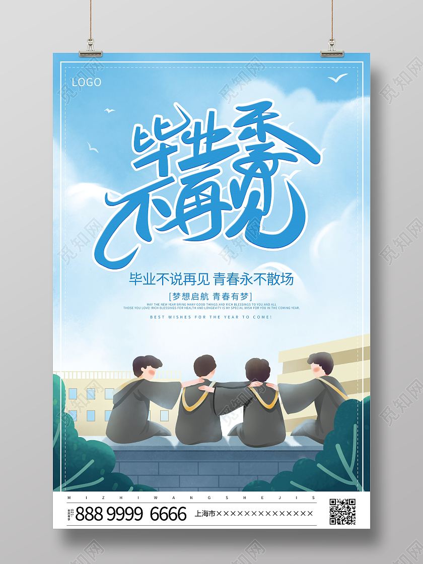 时尚简约2022毕业不说再见毕业季宣传海报设计