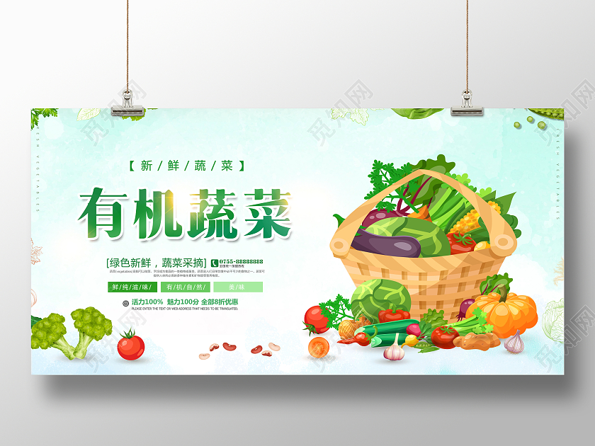 手绘新鲜蔬菜有机蔬菜展板