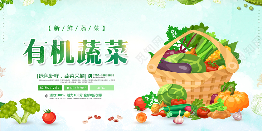 手绘新鲜蔬菜有机蔬菜展板