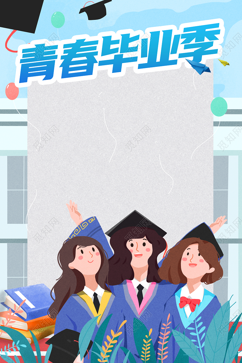 蓝色背景卡通风格青春毕业季拍照框