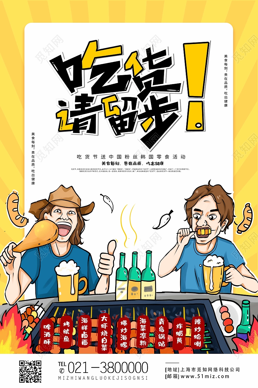 黄色卡通风吃货请留步吃货节促销吃货请留步海报