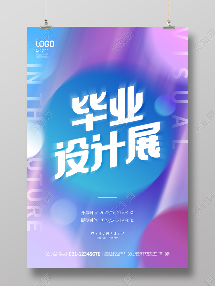 蓝色清新大气流体渐变风毕业设计展海报毕业展海报