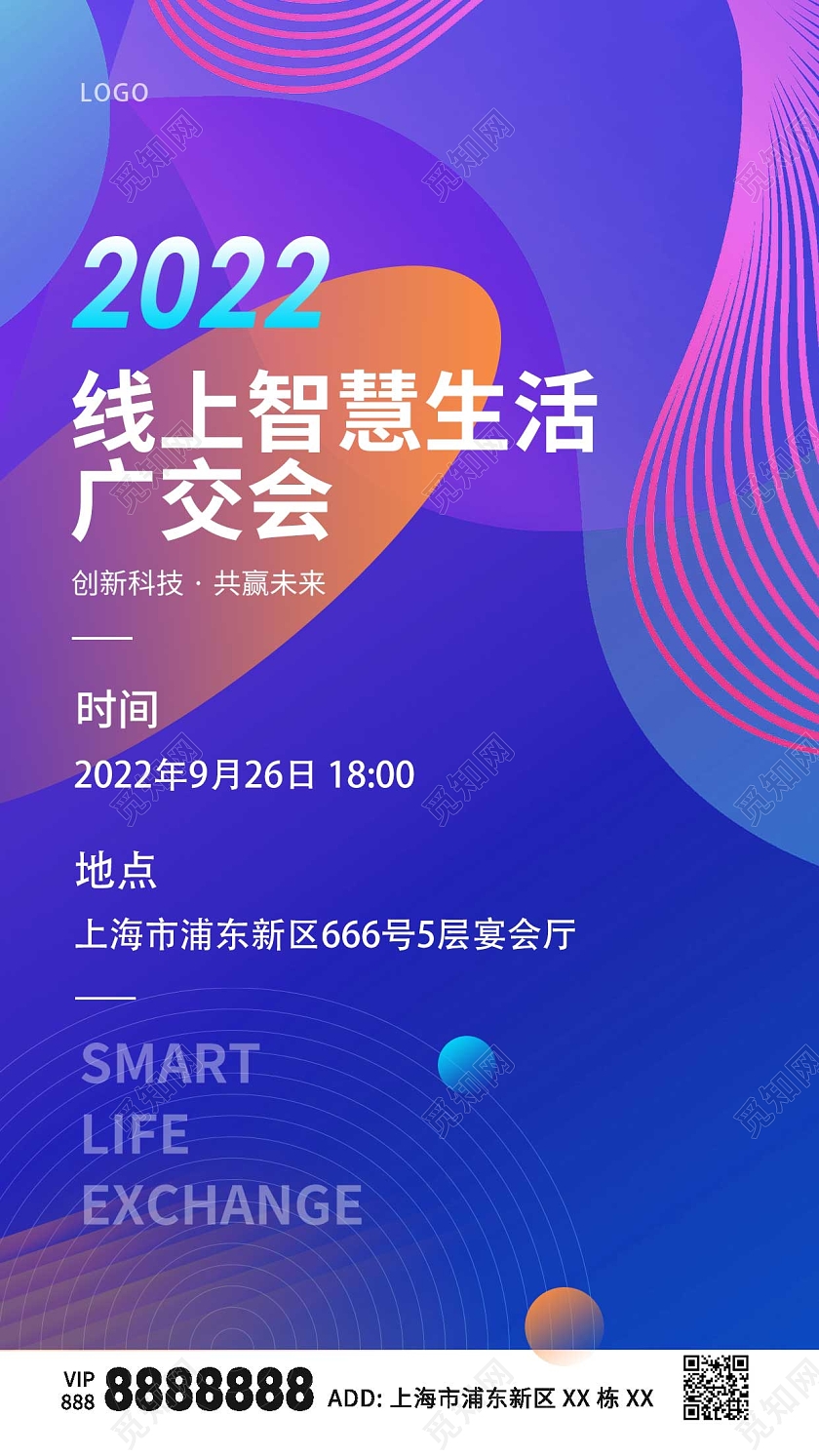 紫色广交会邀请函简约ui手机海报