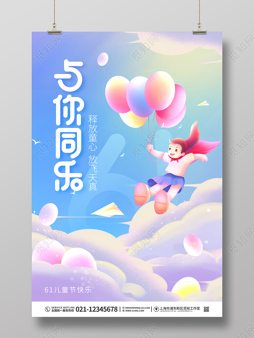 清新炫彩渐变创意孩童六一61儿童节节日海报