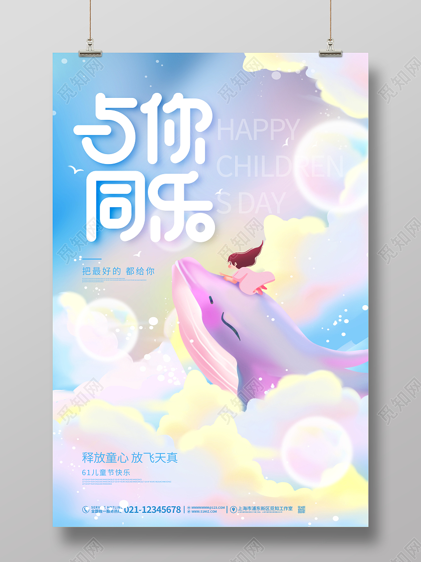 清新炫彩渐变创意孩童六一61儿童节节日海报