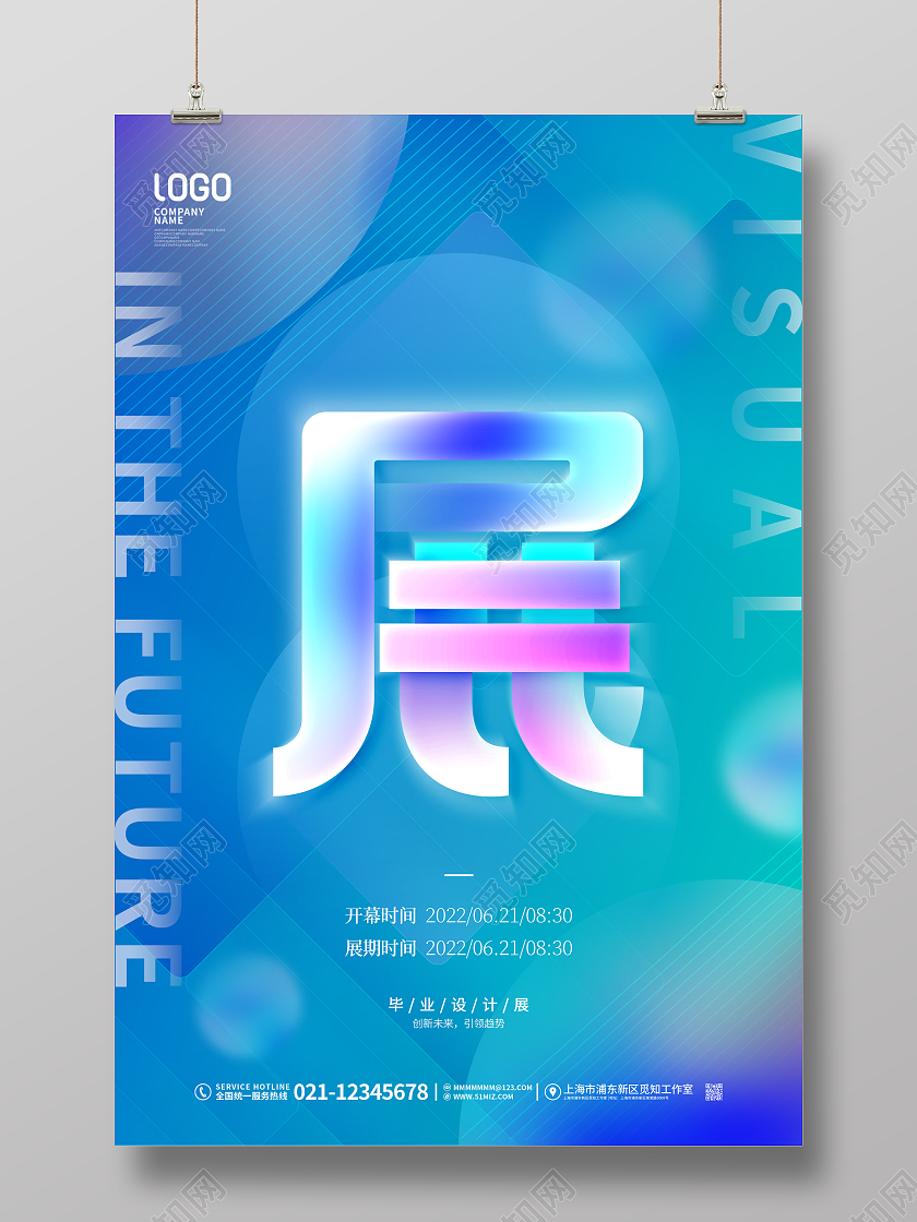 蓝色清新大气流体渐变风毕业设计展海报毕业展海报