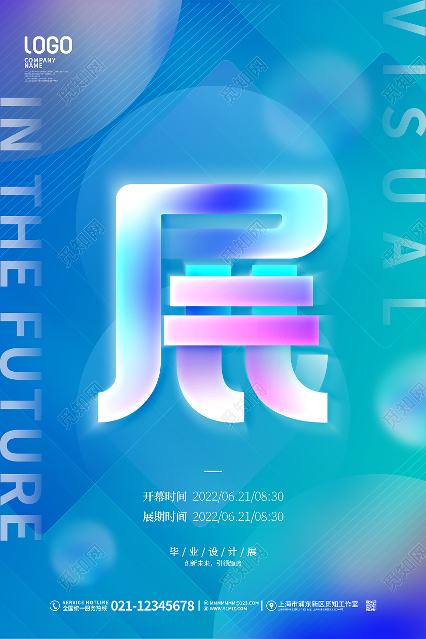 蓝色清新大气流体渐变风毕业设计展海报毕业展海报