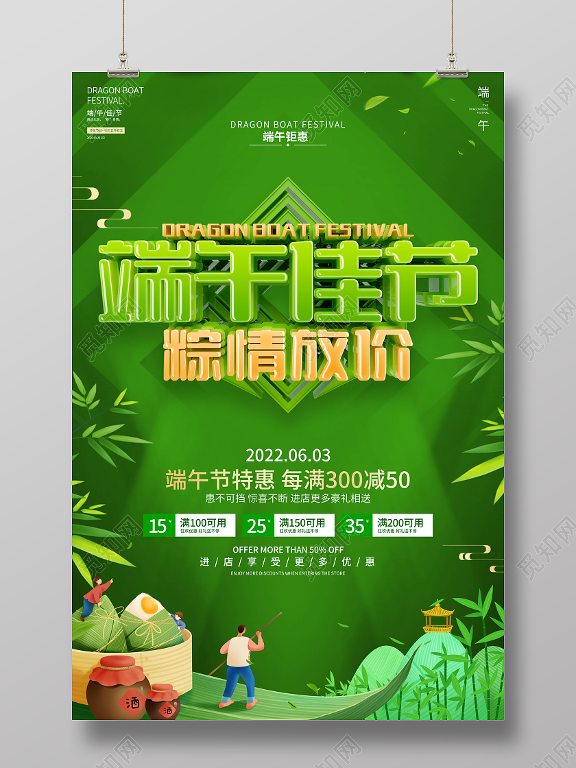 绿色简约端午节促销广告活动宣传海报