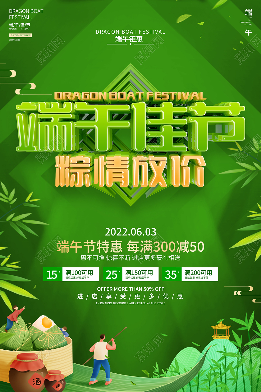 绿色简约端午节促销广告活动宣传海报