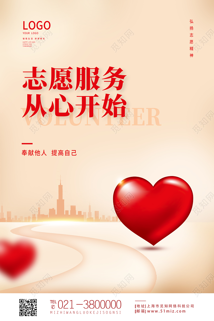 黄色简约志愿服务从心开始志愿者海报