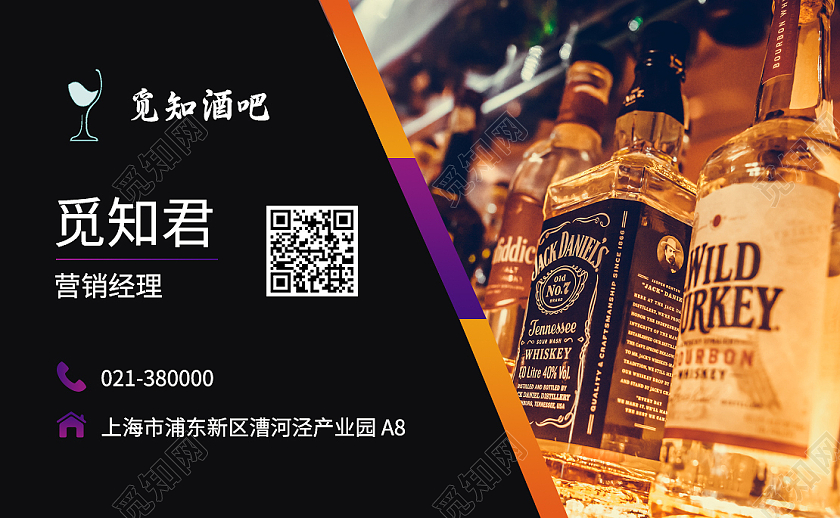 黑色觅知酒吧名片酒吧营销经理个人名片