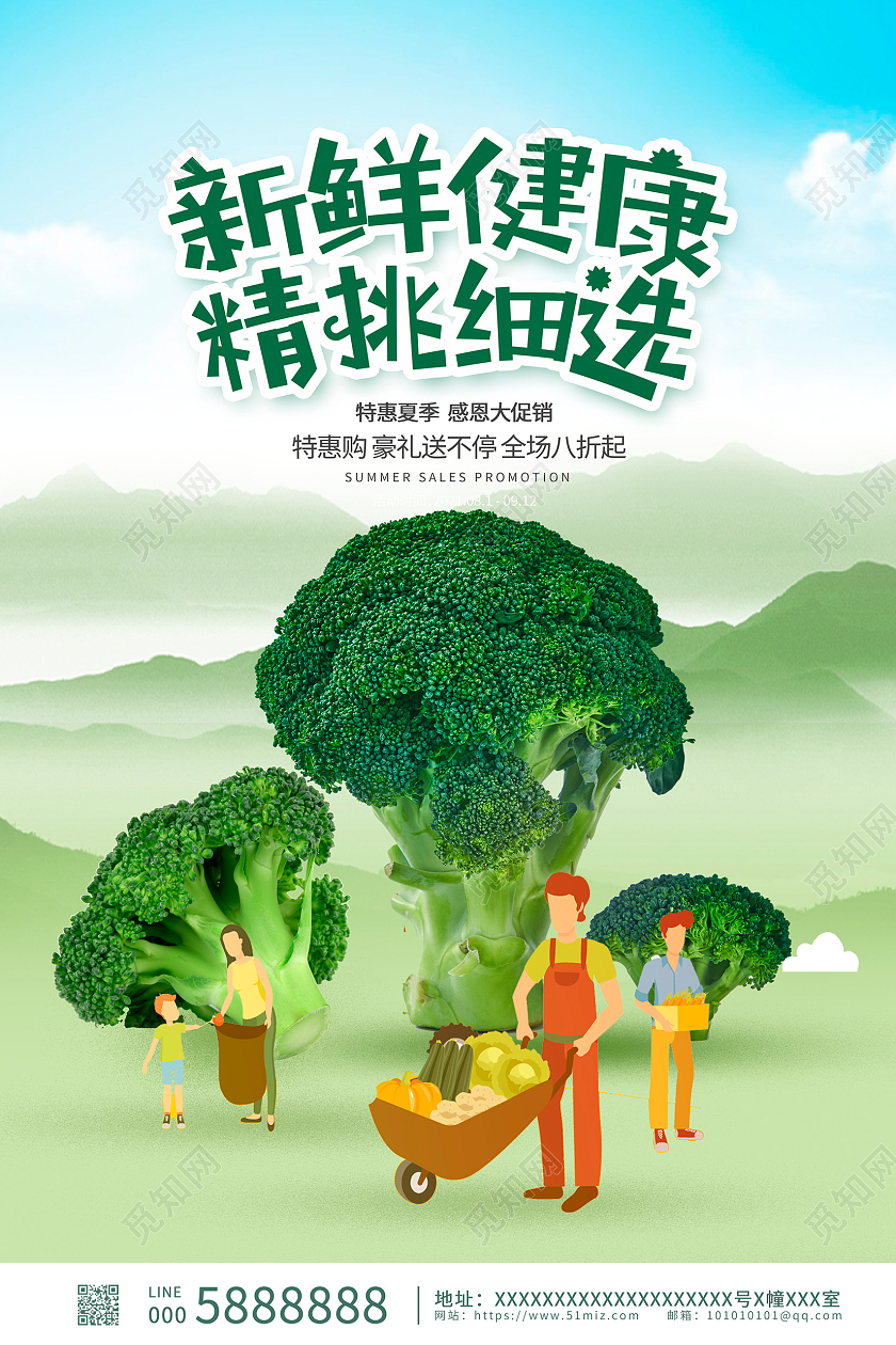 绿色创意新鲜健康精挑细选蔬菜宣传海报设计