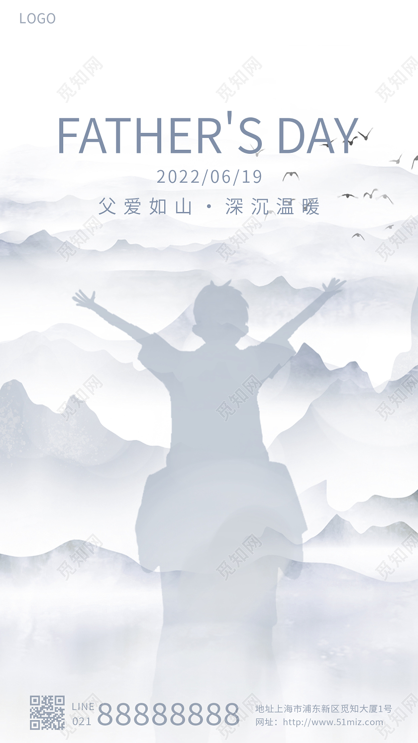 蓝色插画水墨父亲节手机海报