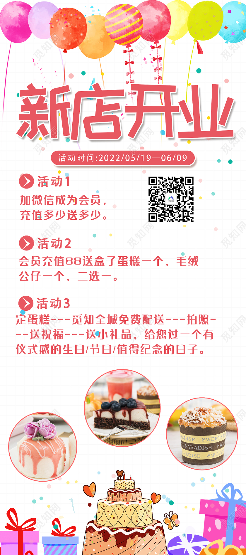 白色卡通新店开业宣传易拉宝蛋糕店蛋糕店开业易拉宝易拉宝