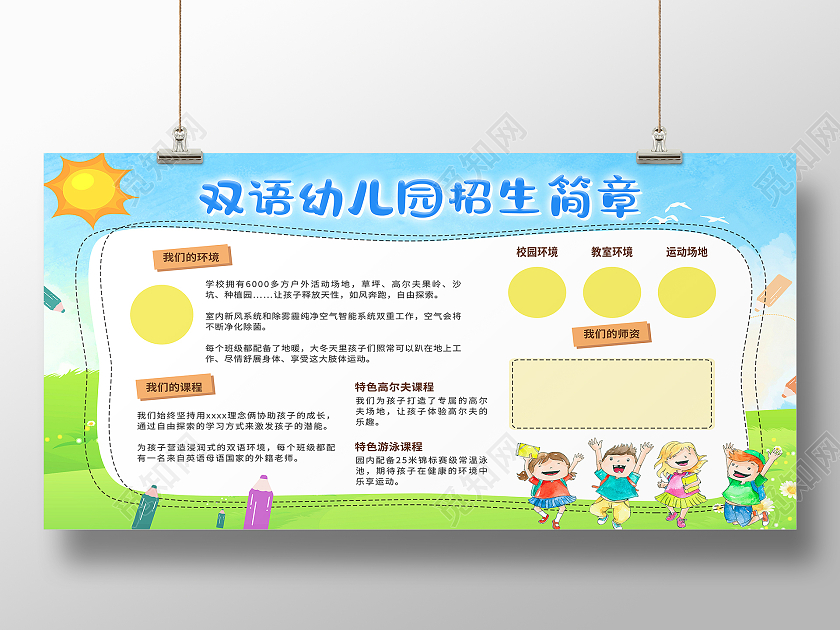 绿色卡通双语幼儿园招生简章幼儿园招生简章展板