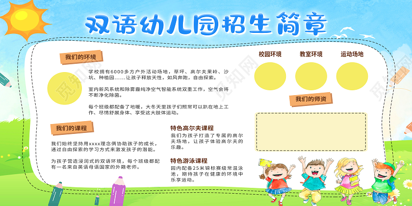 绿色卡通双语幼儿园招生简章幼儿园招生简章展板