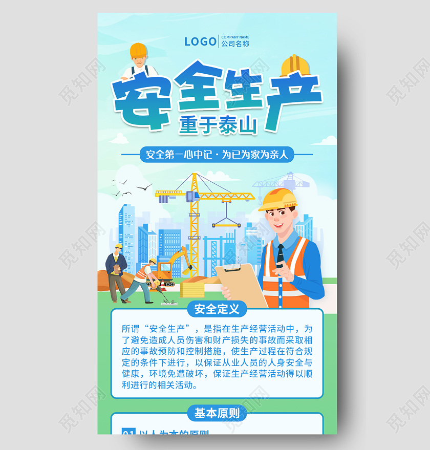 蓝色插画2022安全生产手机长图UI海报