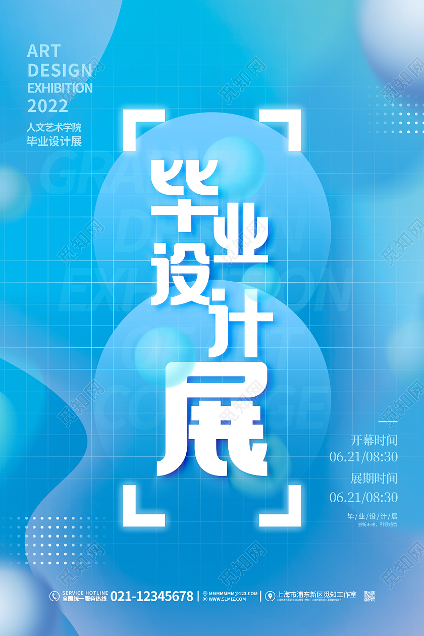 蓝色清新流体渐变风毕业设计毕业展海报