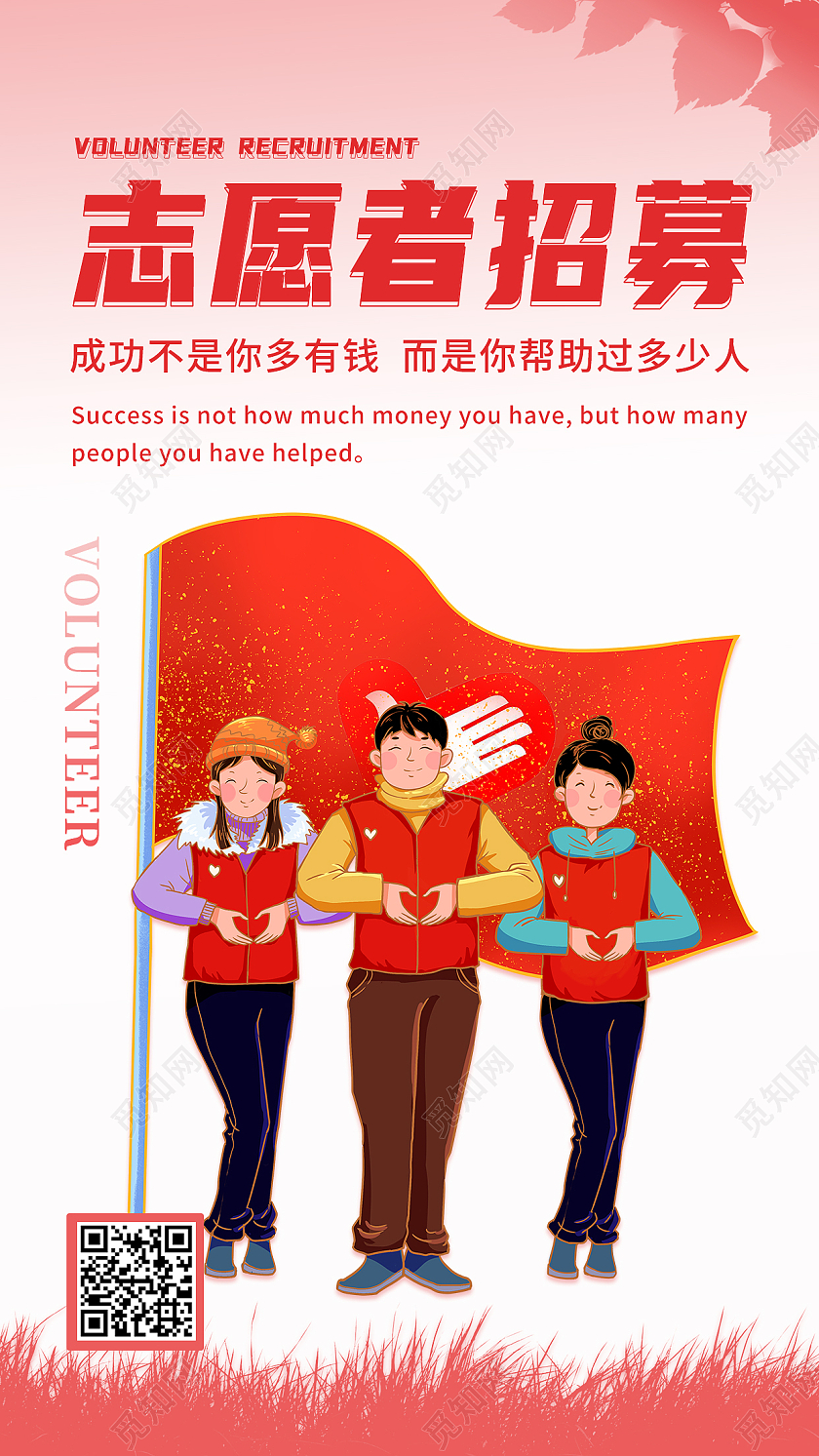 红色简约志愿者招募志愿者手机宣传海报