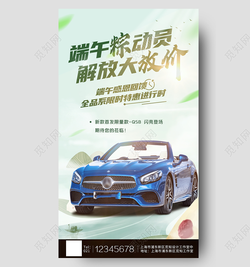端午节汽车大放价宣传海报