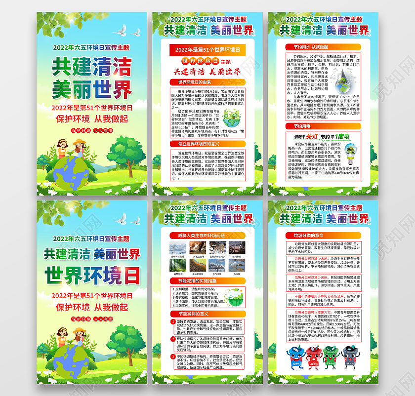 蓝色风格2022世界环境日宣传海报